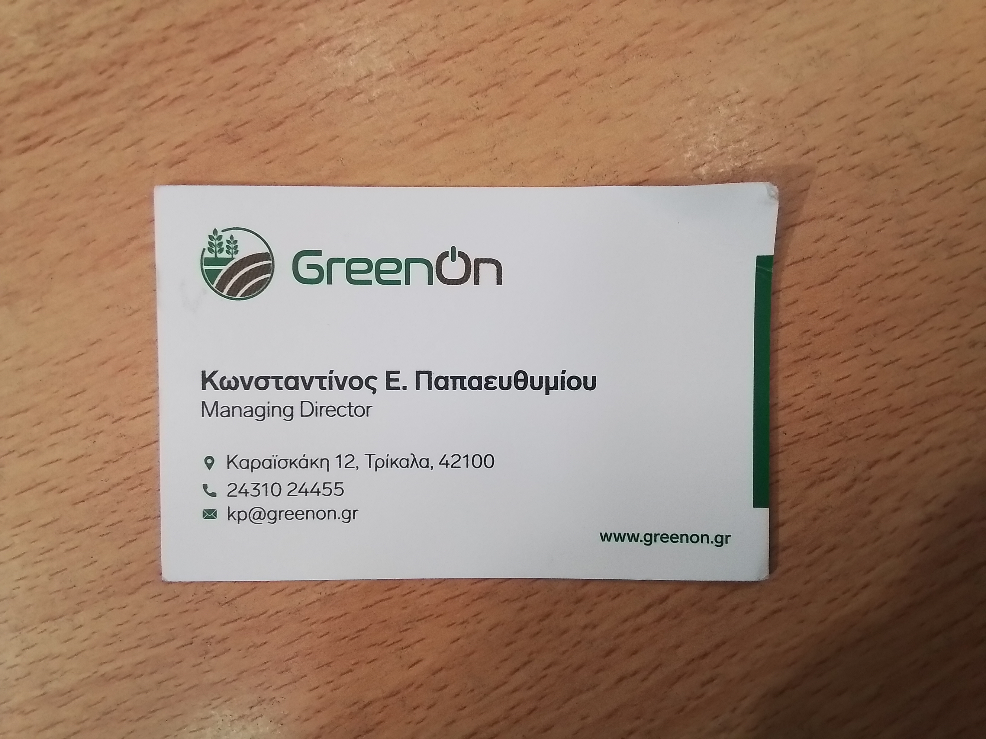 Green On Κωνσταντίνος Ε. Παπαευθυμίου logo